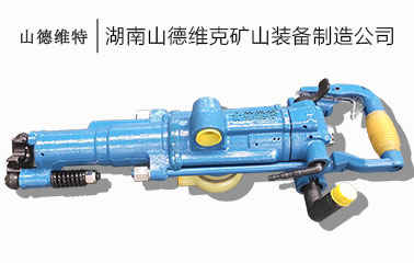 手持風動鑿岩機