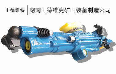 yt28鑿岩機(手持式鑿岩機)
