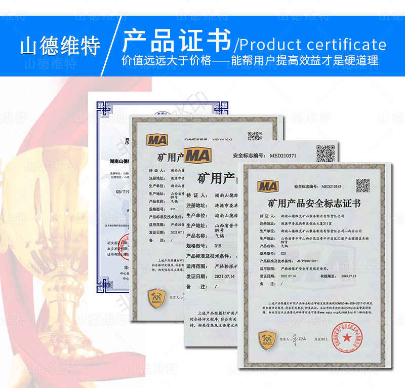 礦用(yòng)氣鎬産(chǎn)品證書