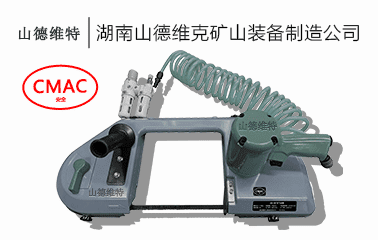 JQD系列礦用(yòng)氣動鋸