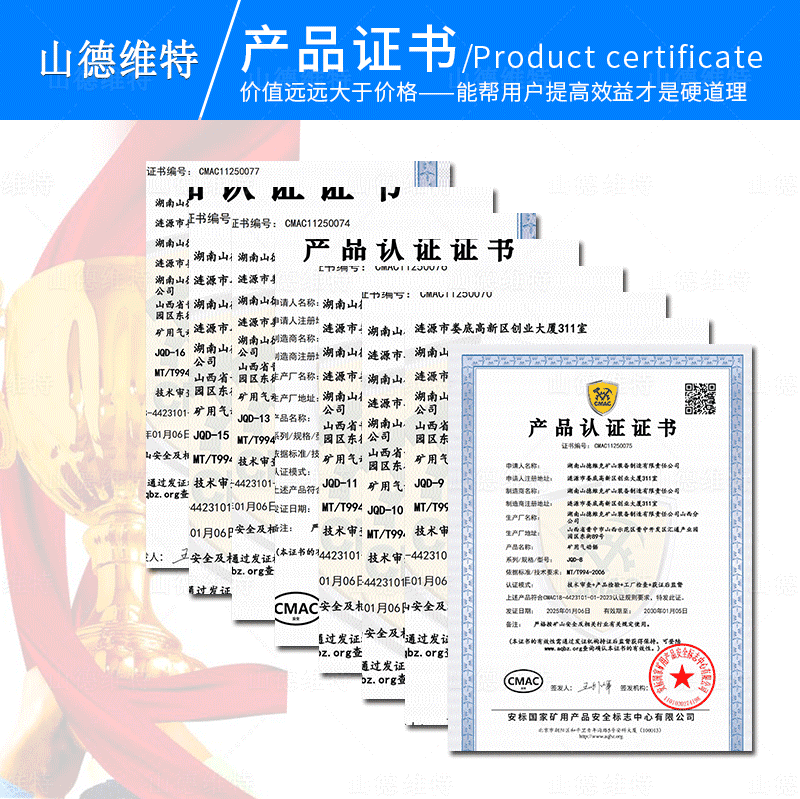 JQD礦用(yòng)氣動帶式鋸證書